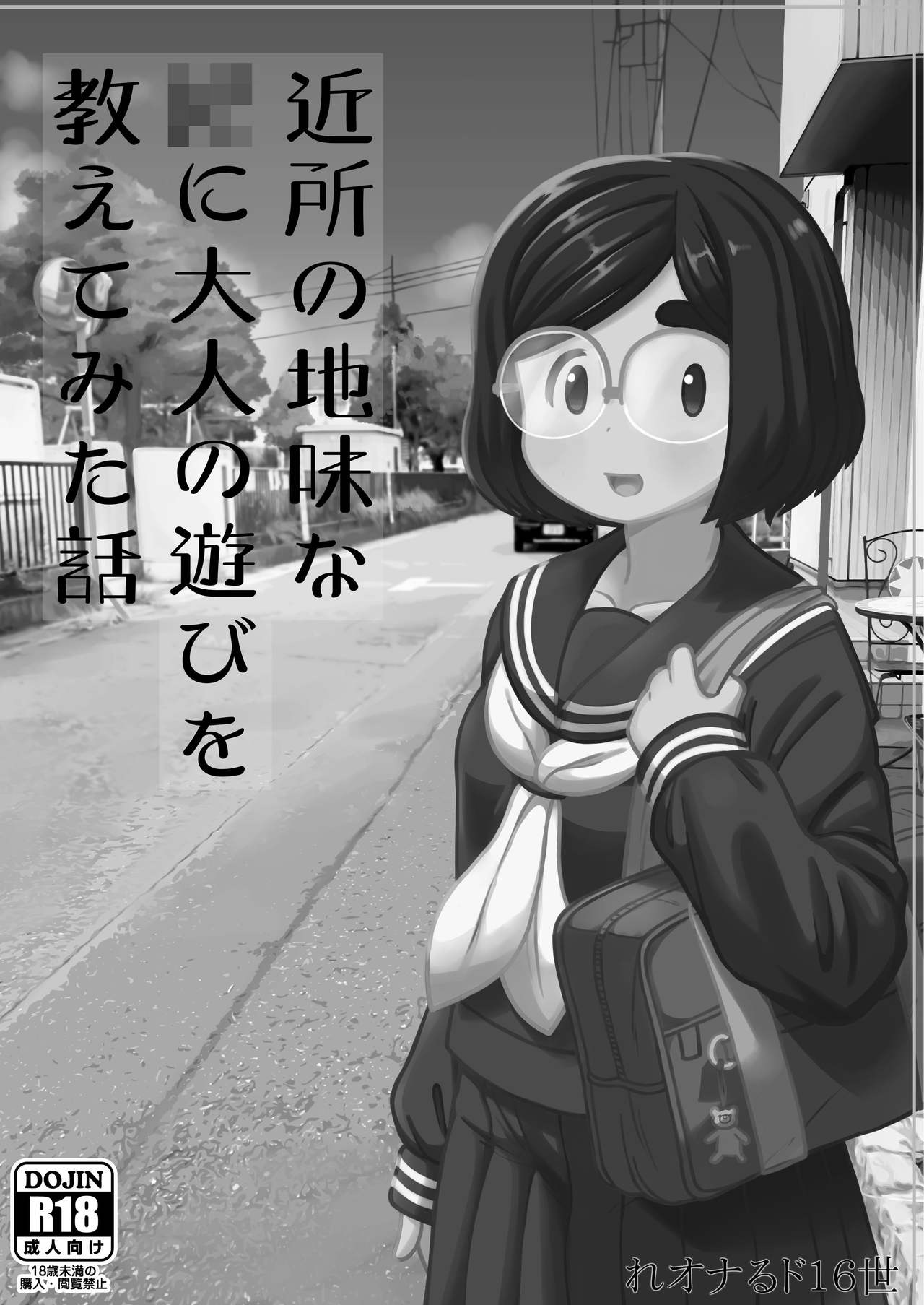 Kinjo no Jimi na JC ni Otona no Asobi o Oshiete mita Hanashi page 2 full