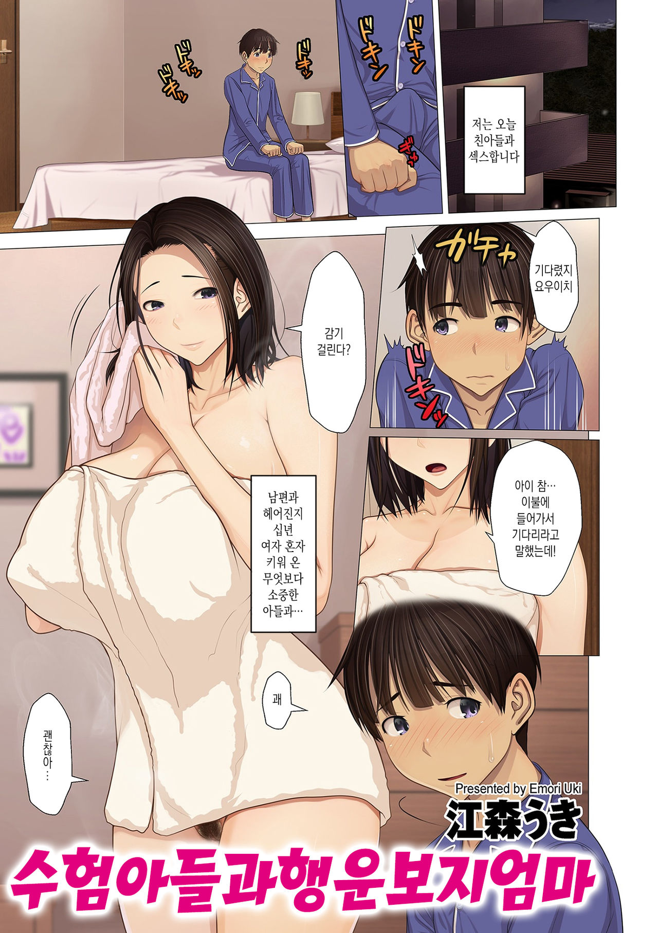 Juken Musuko to Ageman Haha | 수험 아들과 행운 보지 엄마 page 1 full