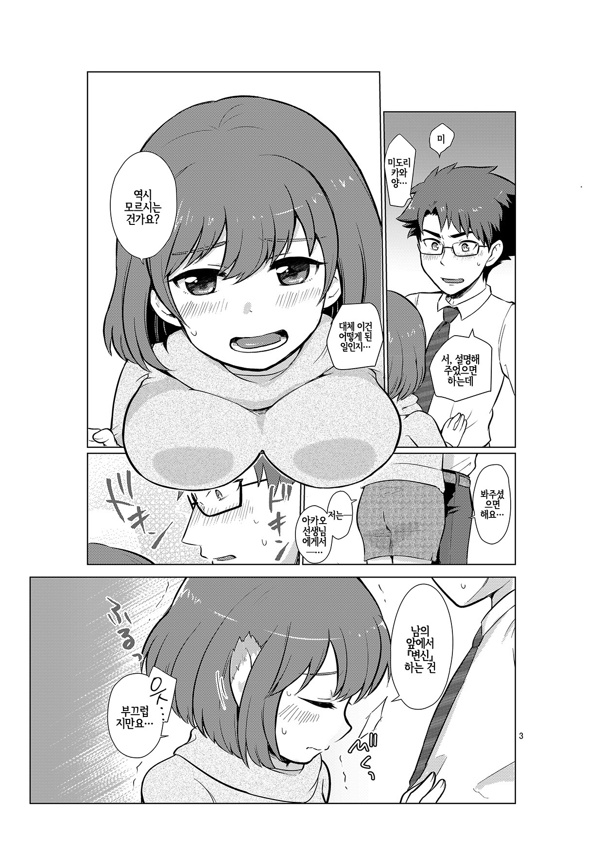 Henshin Jisshuu Report | 변신 실습 리포트 page 4 full