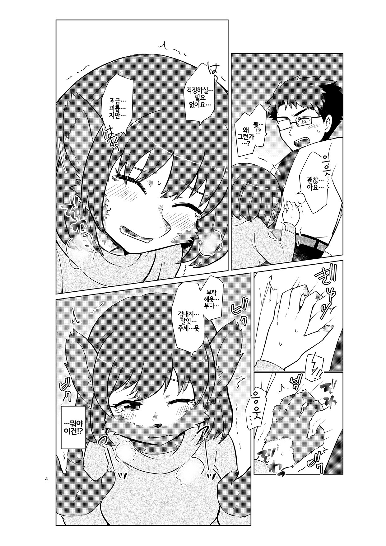Henshin Jisshuu Report | 변신 실습 리포트 page 5 full