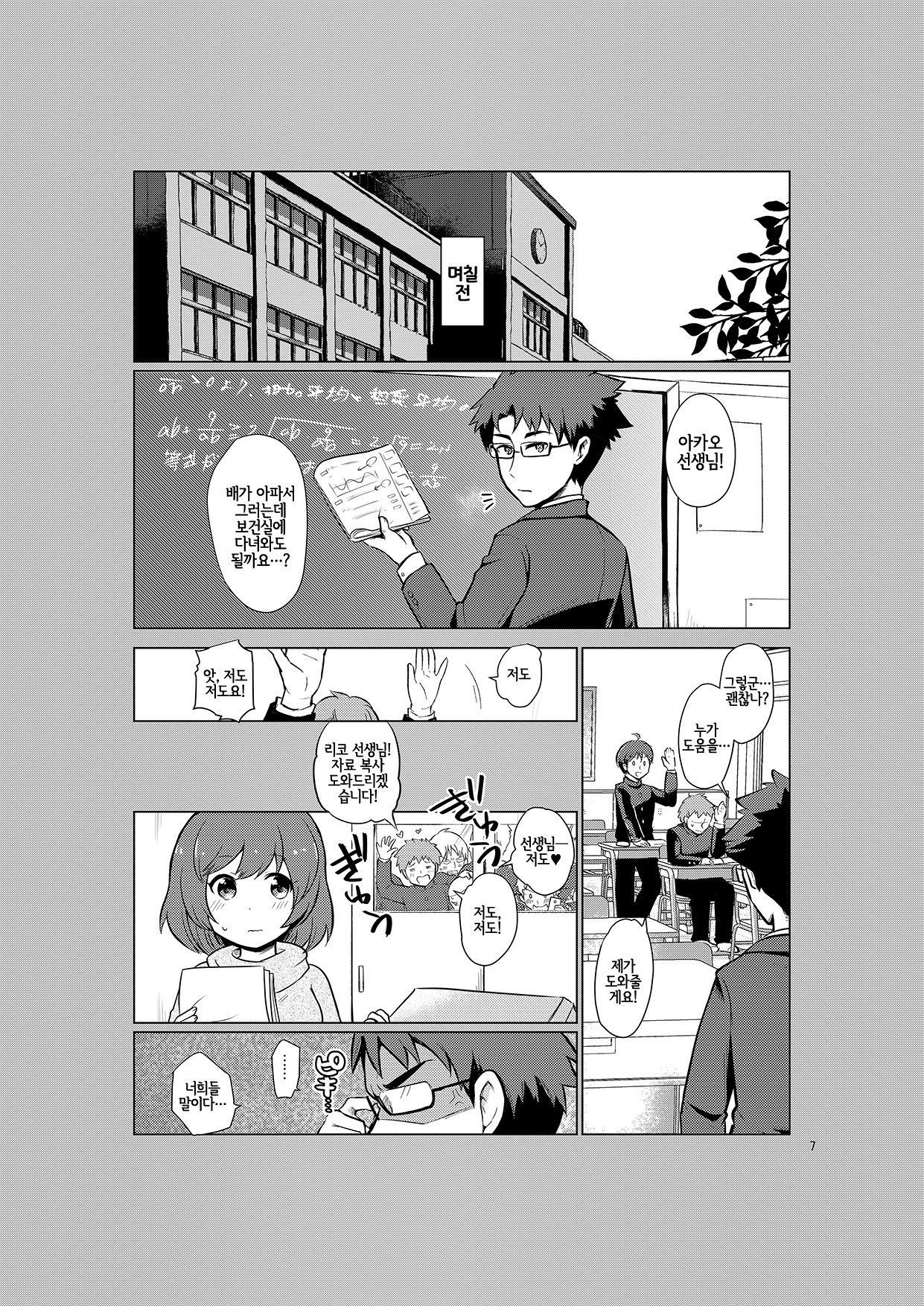 Henshin Jisshuu Report | 변신 실습 리포트 page 8 full