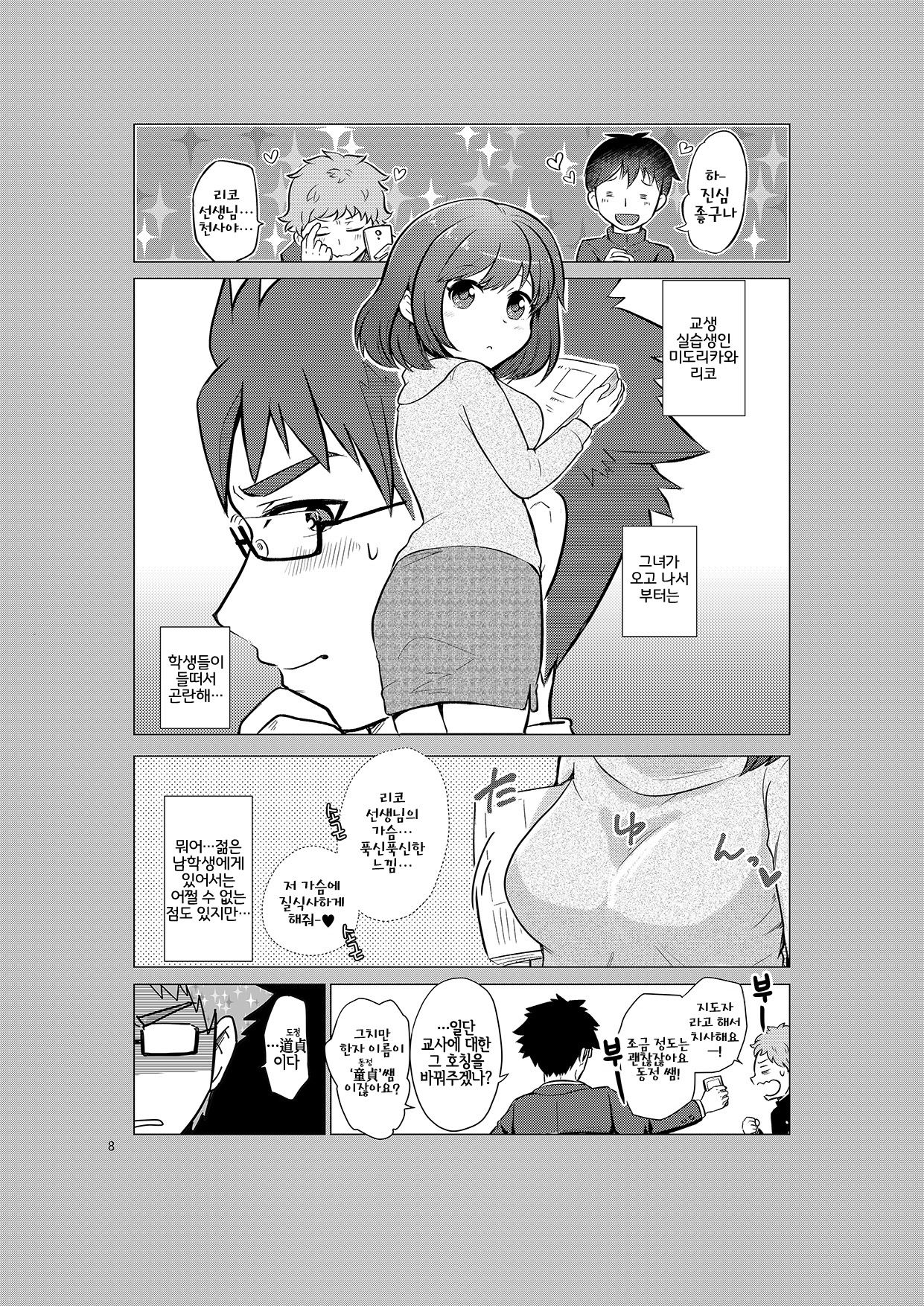 Henshin Jisshuu Report | 변신 실습 리포트 page 9 full