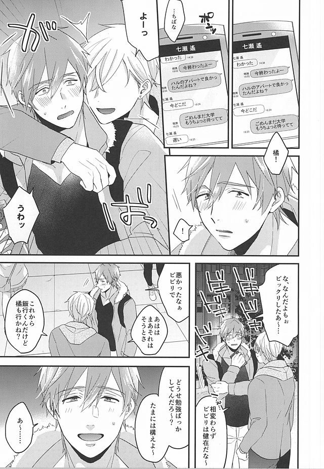 Tokyo Love Phrase page 2 full