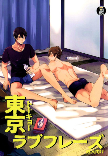 Tokyo Love Phrase cover