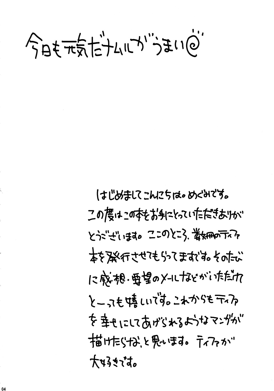 Kyou mo Genki da Namuru ga Umai page 3 full