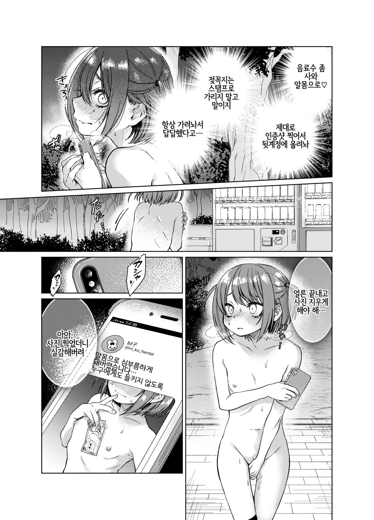 Uraaka ga Doukyuusei ni Barete Odosare Kyousei Roshutsu | 뒷계정이 동급생에 게 들키고 협박당해 서 강제 노출 page 10 full
