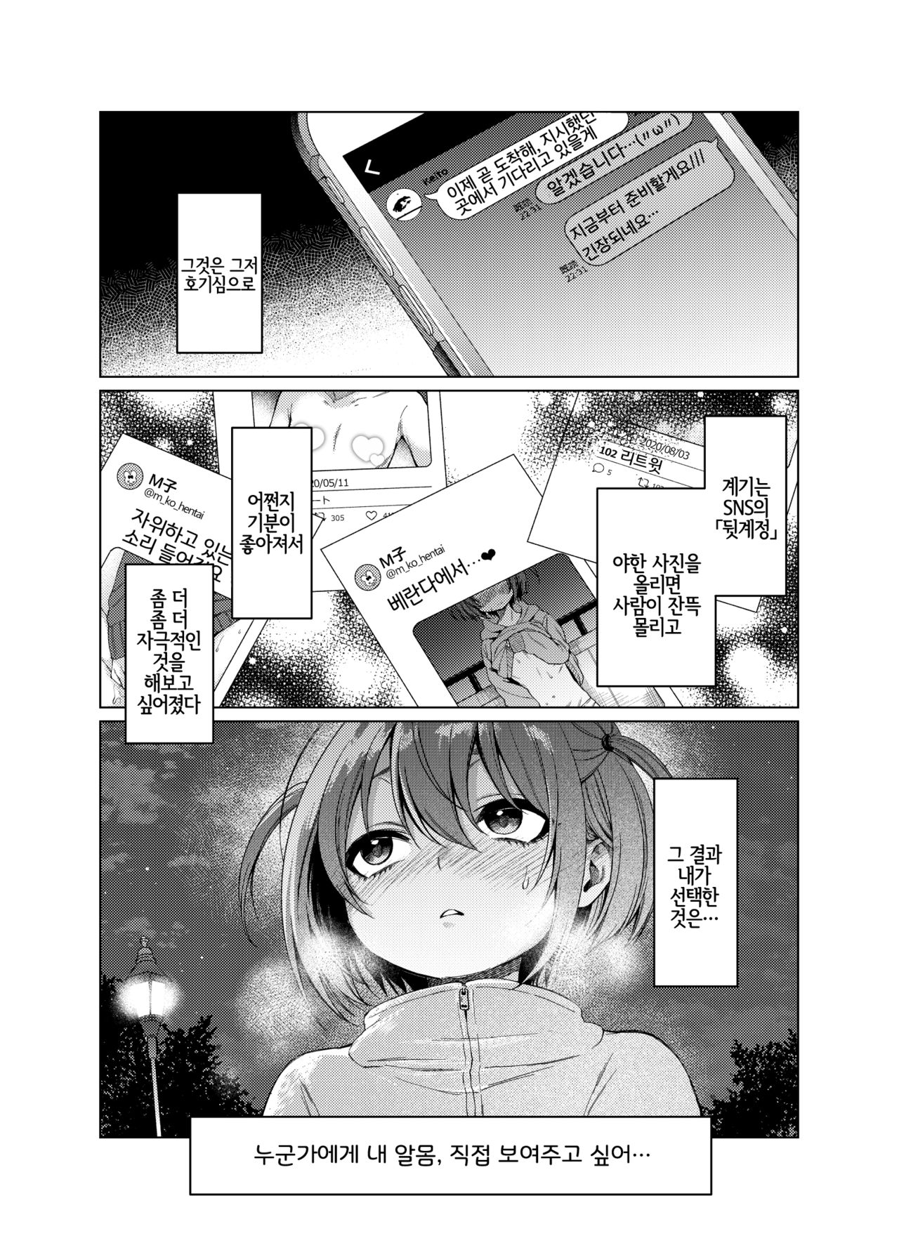 Uraaka ga Doukyuusei ni Barete Odosare Kyousei Roshutsu | 뒷계정이 동급생에 게 들키고 협박당해 서 강제 노출 page 2 full