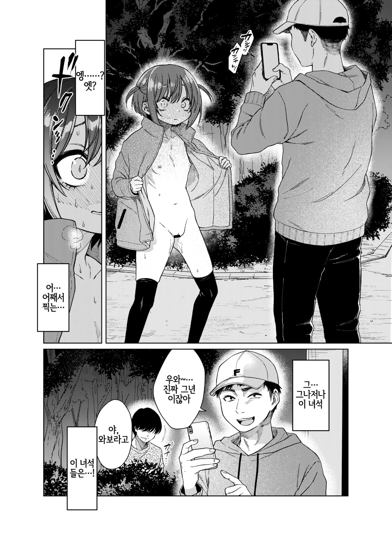 Uraaka ga Doukyuusei ni Barete Odosare Kyousei Roshutsu | 뒷계정이 동급생에 게 들키고 협박당해 서 강제 노출 page 6 full