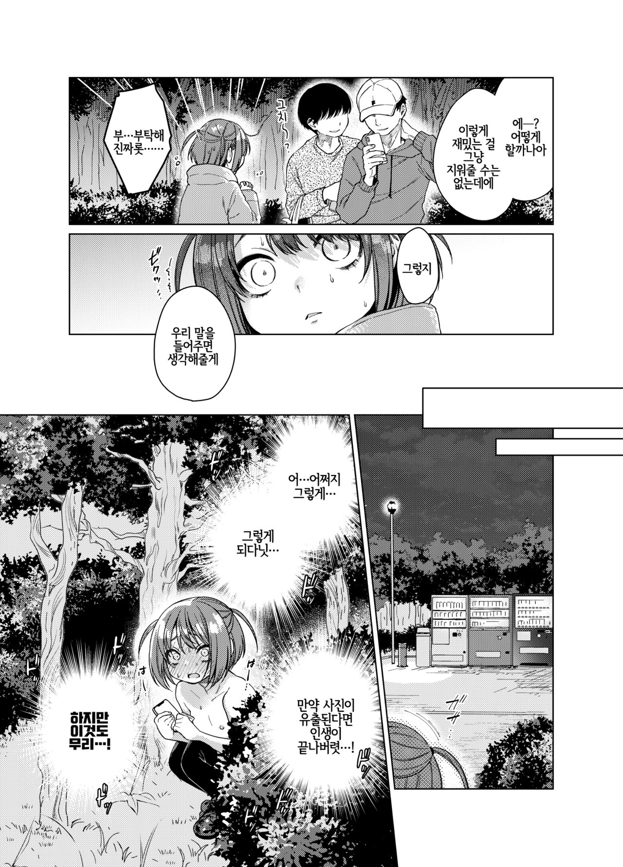 Uraaka ga Doukyuusei ni Barete Odosare Kyousei Roshutsu | 뒷계정이 동급생에 게 들키고 협박당해 서 강제 노출 page 9 full