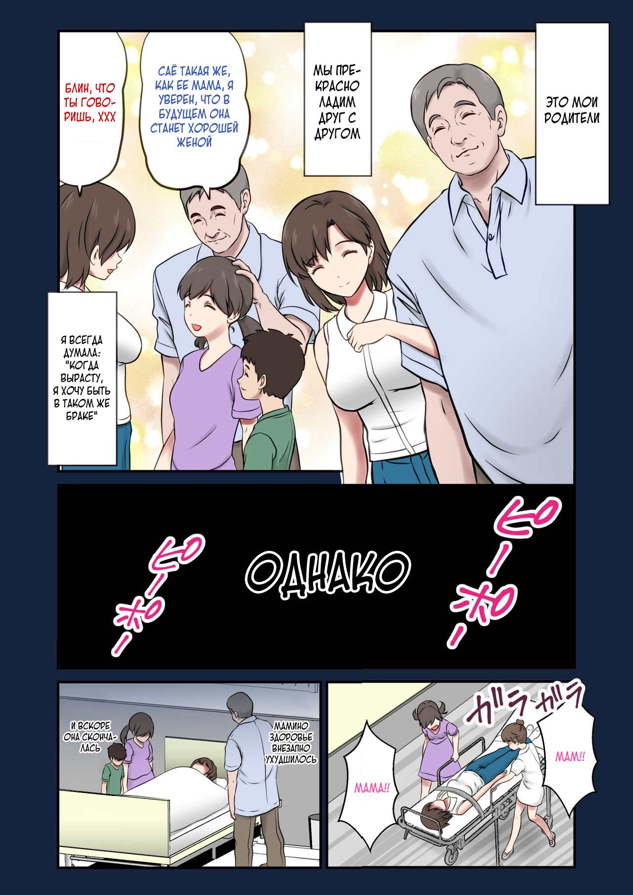 Migawari Tsuma -Naki Haha no Kawari ni Chichioya ni Dakareru Musume- page 2 full