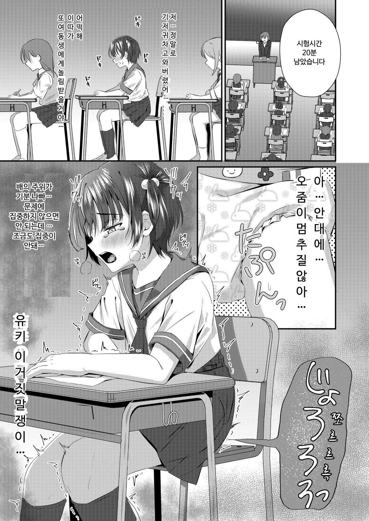 Onii-chan Omutsu Nuretenai? | 오빠야 기저귀 안젖었어? page 4 full