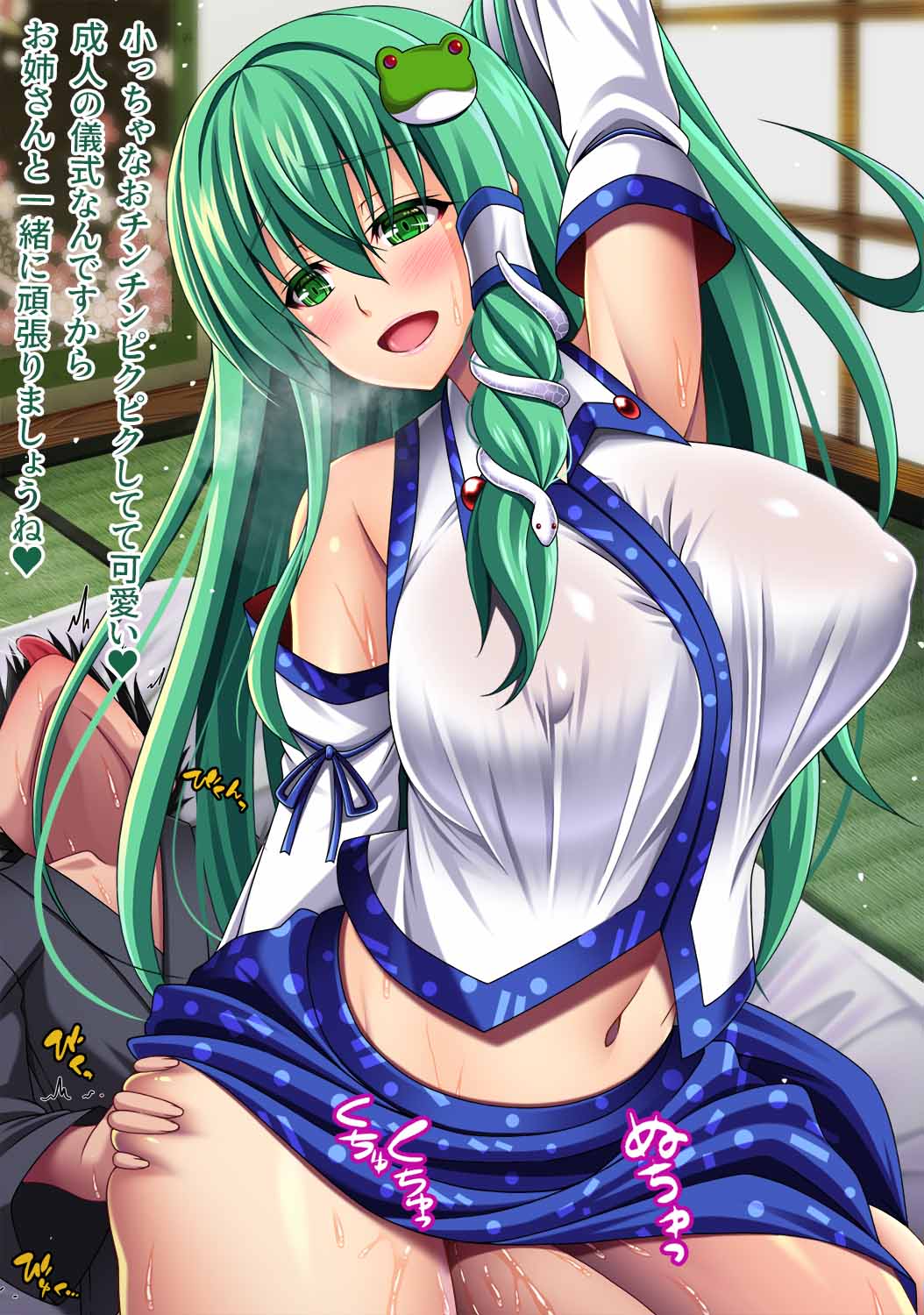 Moriya Jinja no Hounou Gishiki page 1 full