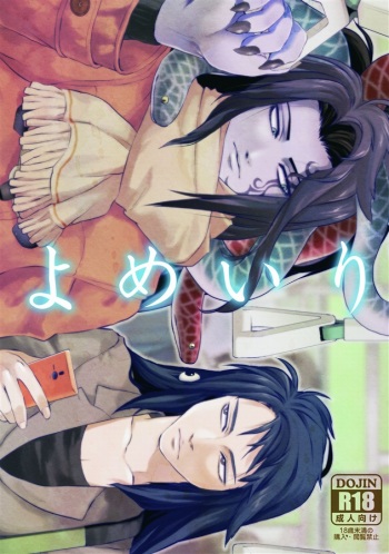 Yomeiri cover