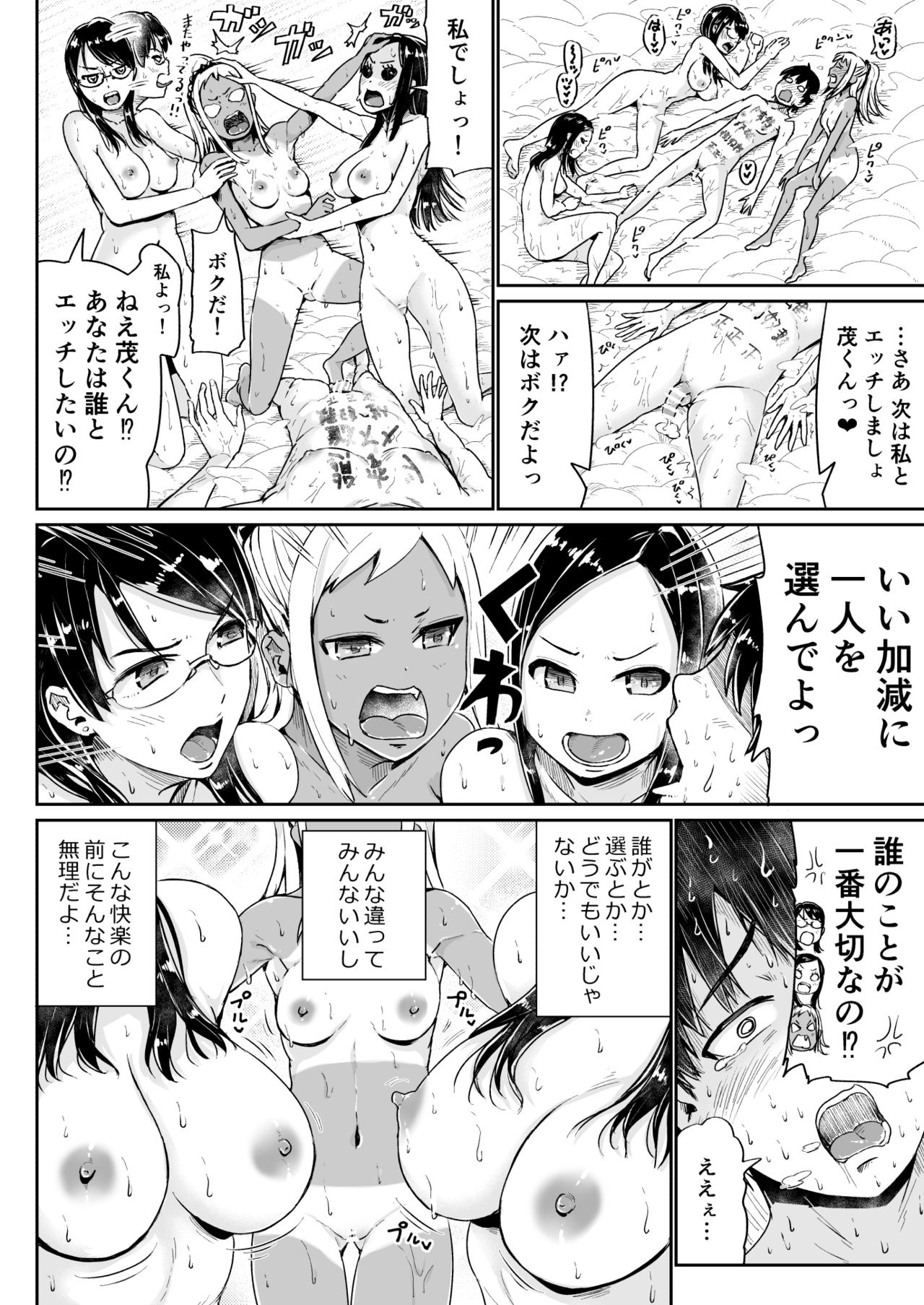 Doutei no Ore o Yuuwaku suru Ecchi na Joshi-tachi!? 13 page 9 full