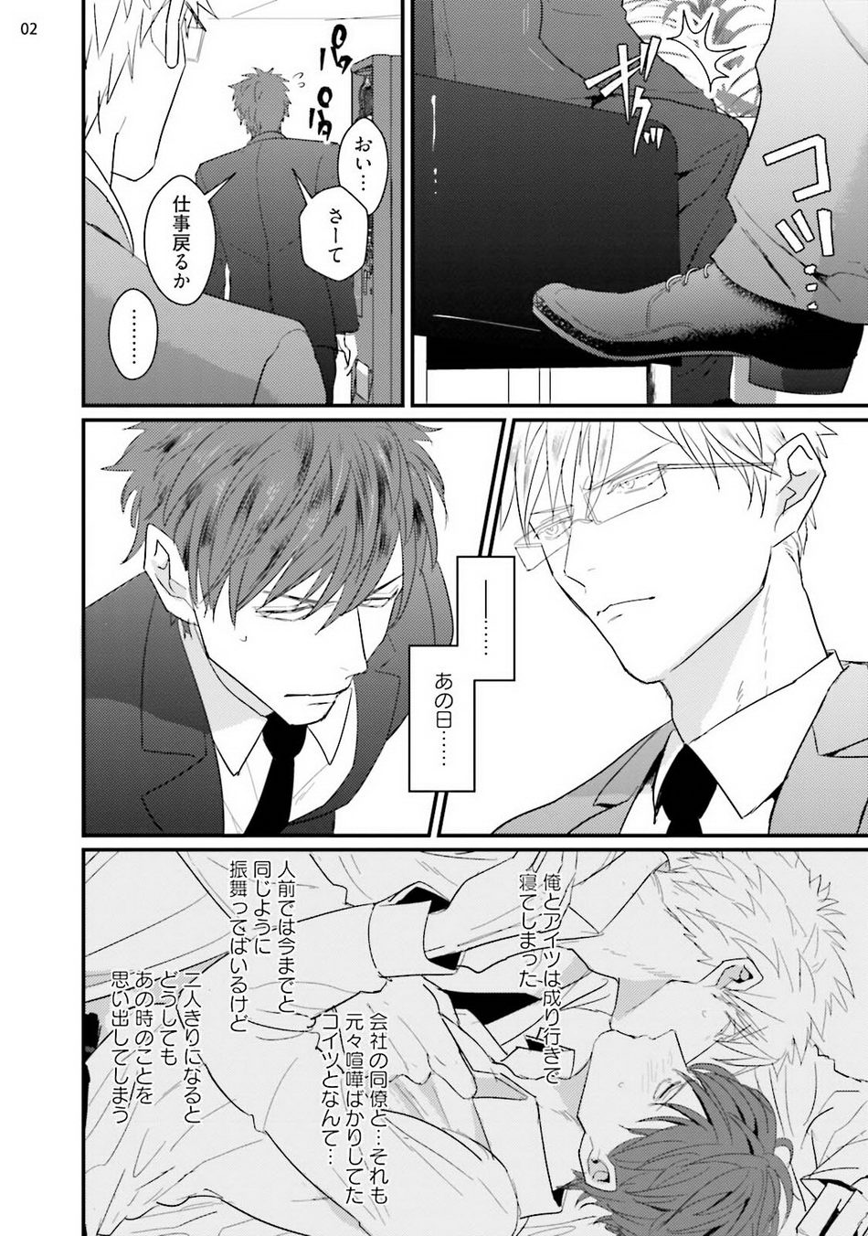 Mukatsuku Douryou to Tojikome raremashita page 4 full