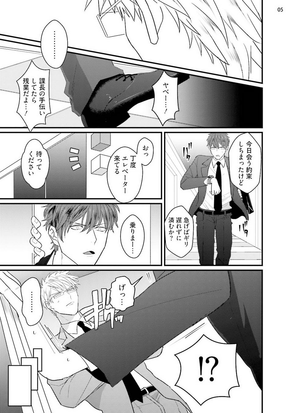 Mukatsuku Douryou to Tojikome raremashita page 7 full