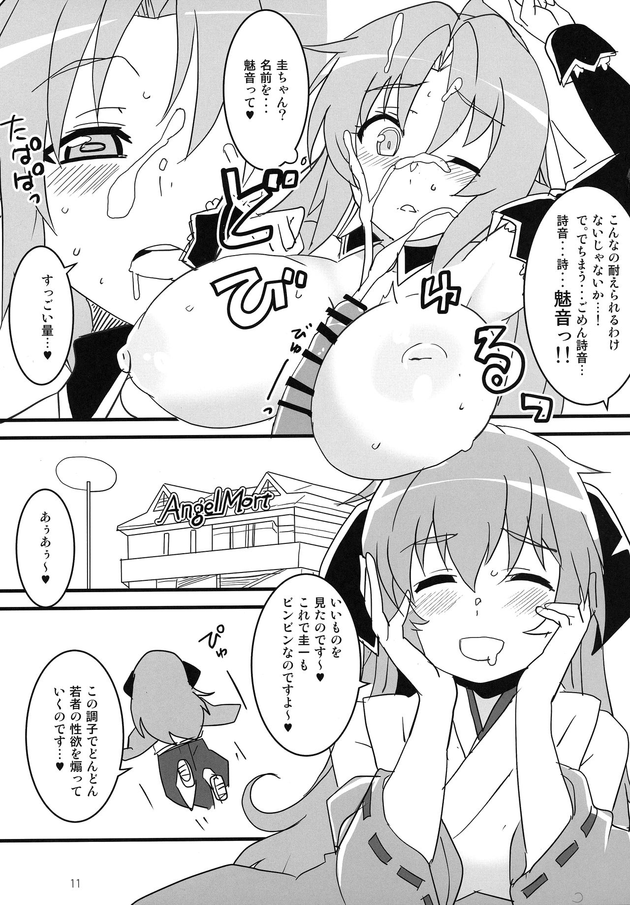 Sanjou Gattai Higurashi GO! page 10 full