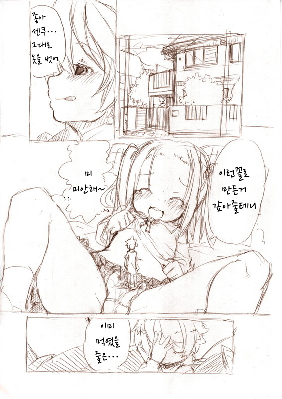 Ookii Onnanoko to no Etchi Manga 2 | 큰 여자애와 야한일하는 만화 2 page 6 full