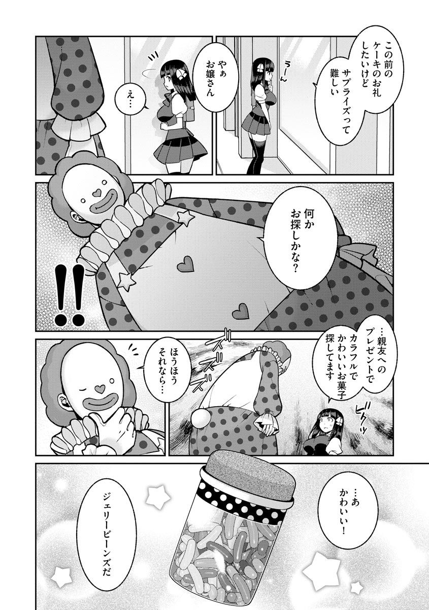Yumekawa Mahou Shoujo Yumerun Ch. 2 page 6 full