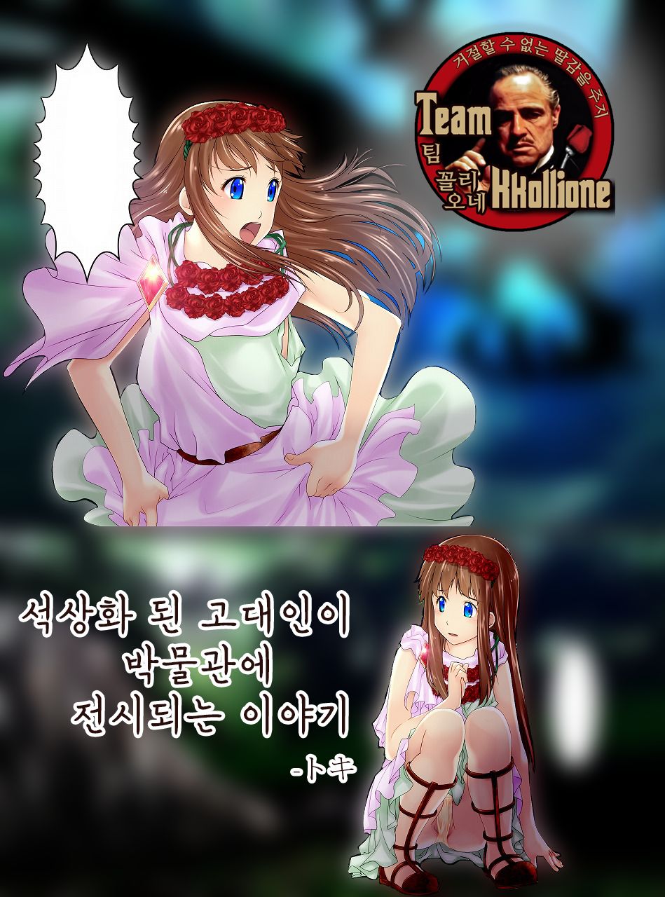 Koushitsuka shi Katamatta Kodaijin ga Hakubutsukan ni Tenji sareru Hanashi page 1 full