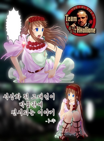 Koushitsuka shi Katamatta Kodaijin ga Hakubutsukan ni Tenji sareru Hanashi cover