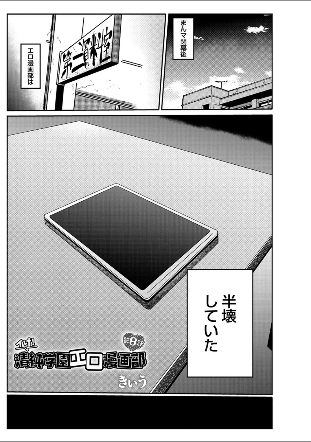 Ike! Seijun Gakuen Ero-Mangabu Ch. 8 page 1 full
