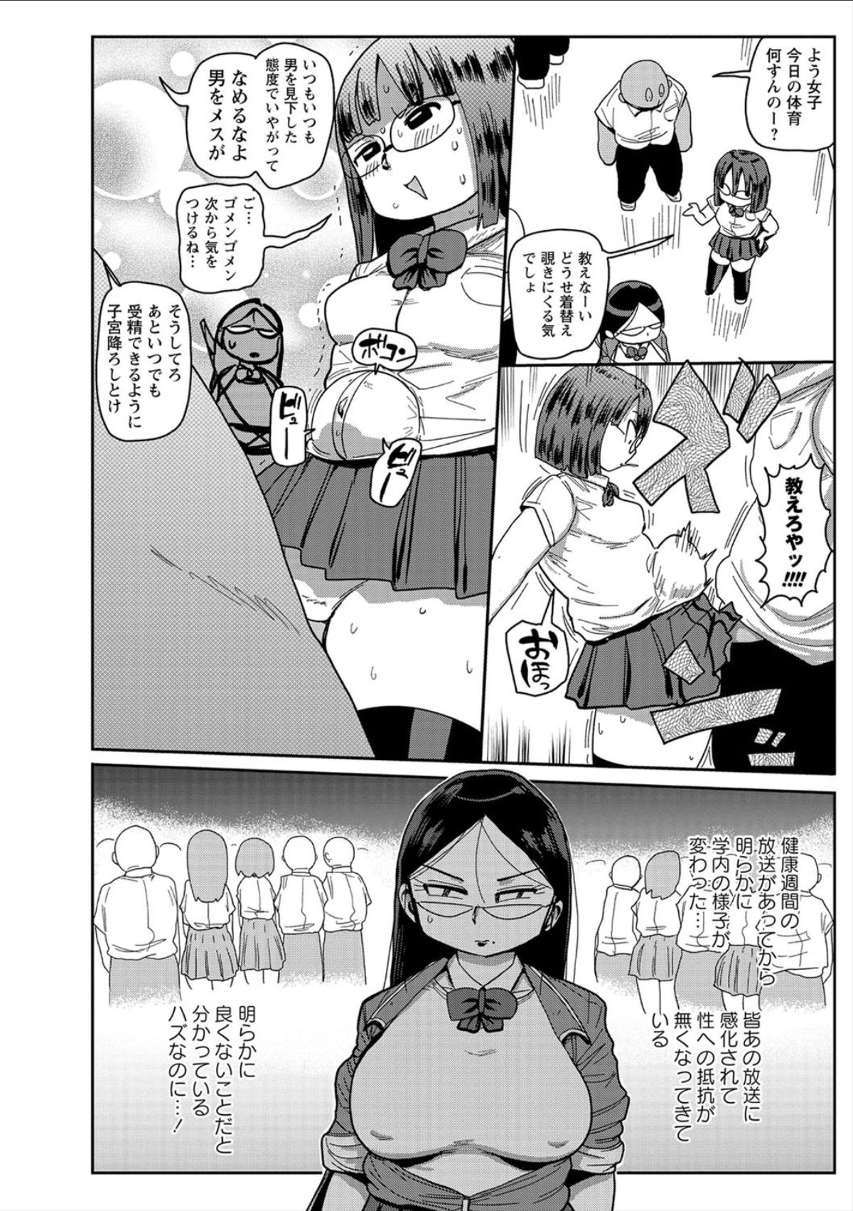 Ike! Seijun Gakuen Ero-Mangabu Ch. 8 page 10 full