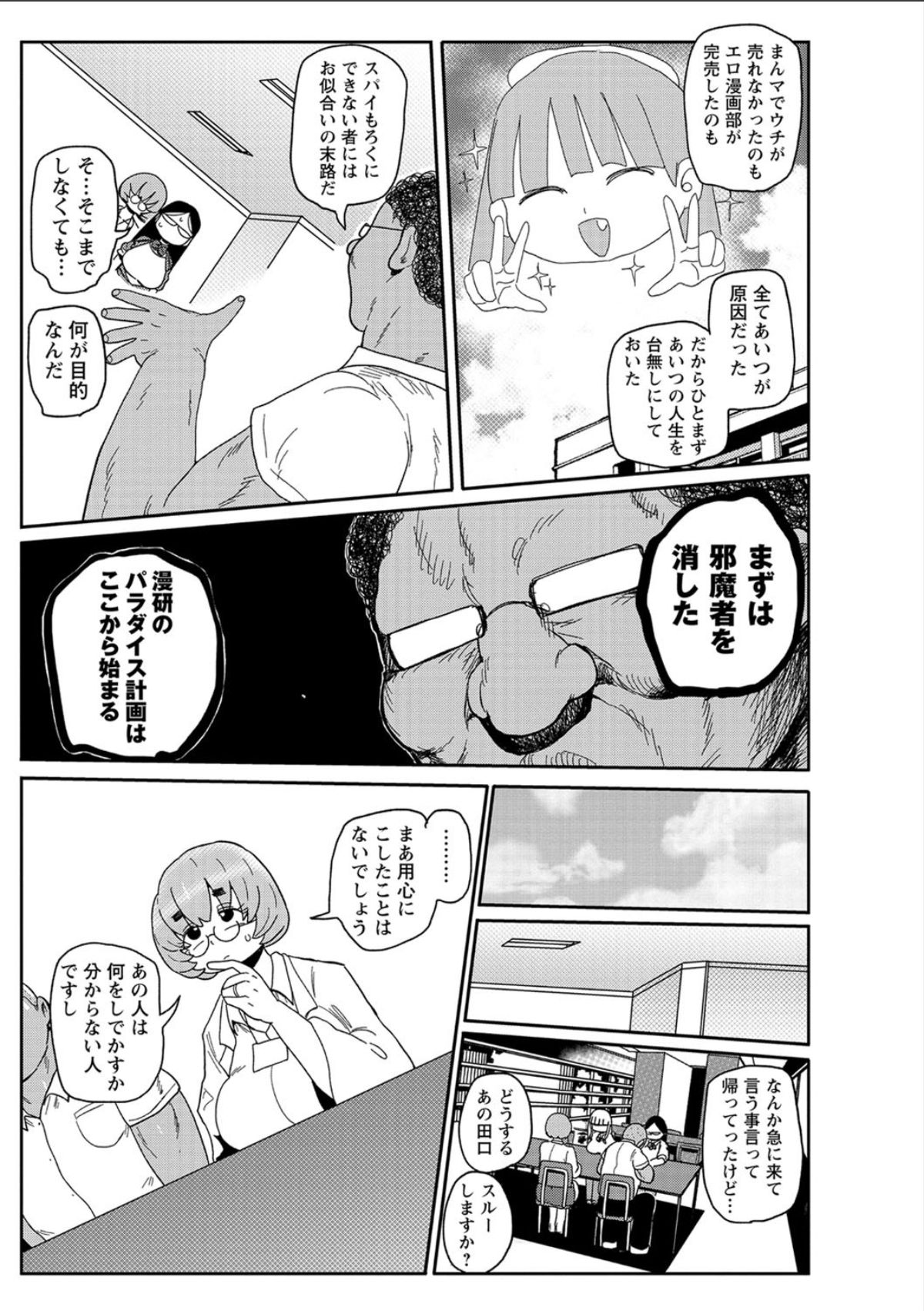 Ike! Seijun Gakuen Ero-Mangabu Ch. 8 page 3 full