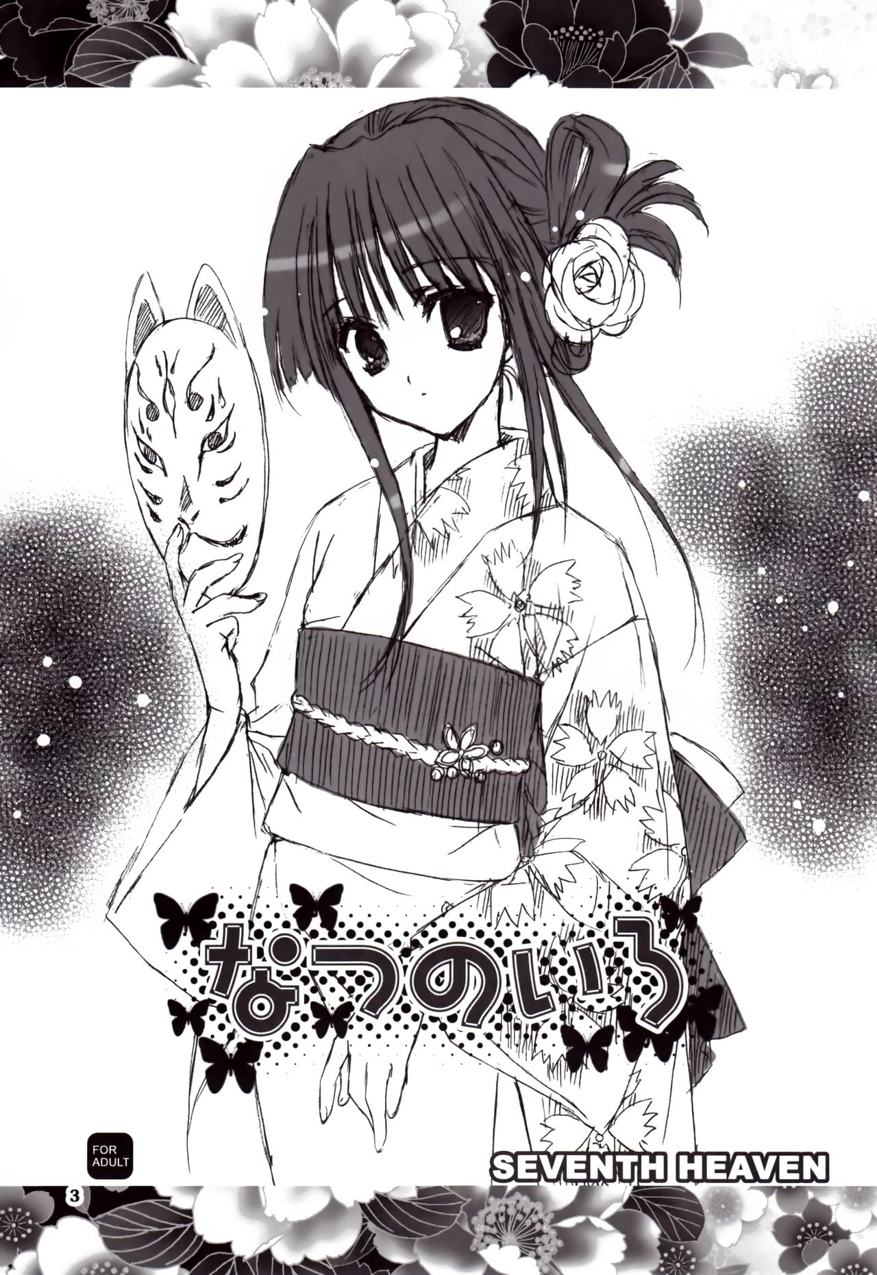 Natsu no Iro page 2 full