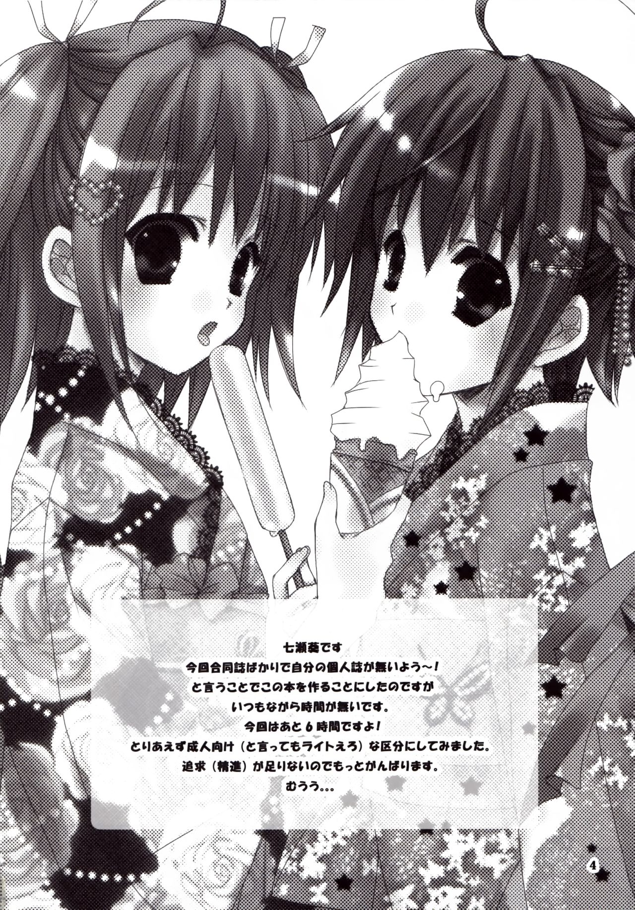 Natsu no Iro page 3 full
