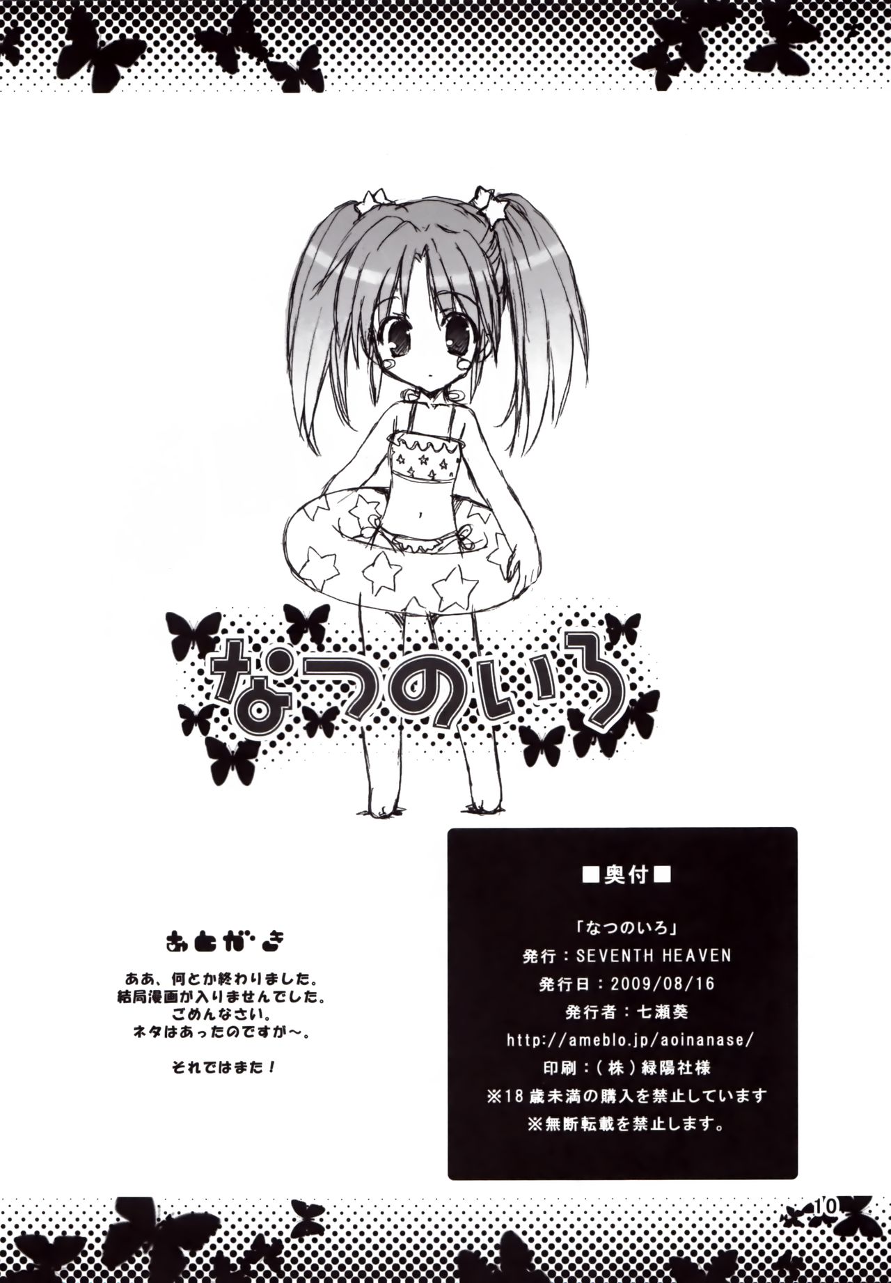 Natsu no Iro page 9 full