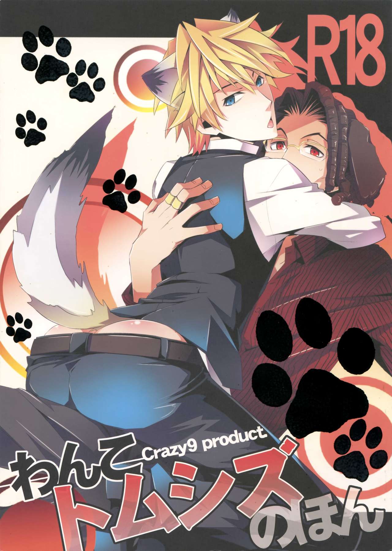 Wanko TomShizu no Hon | TomShizu's Dog Book page 1 full