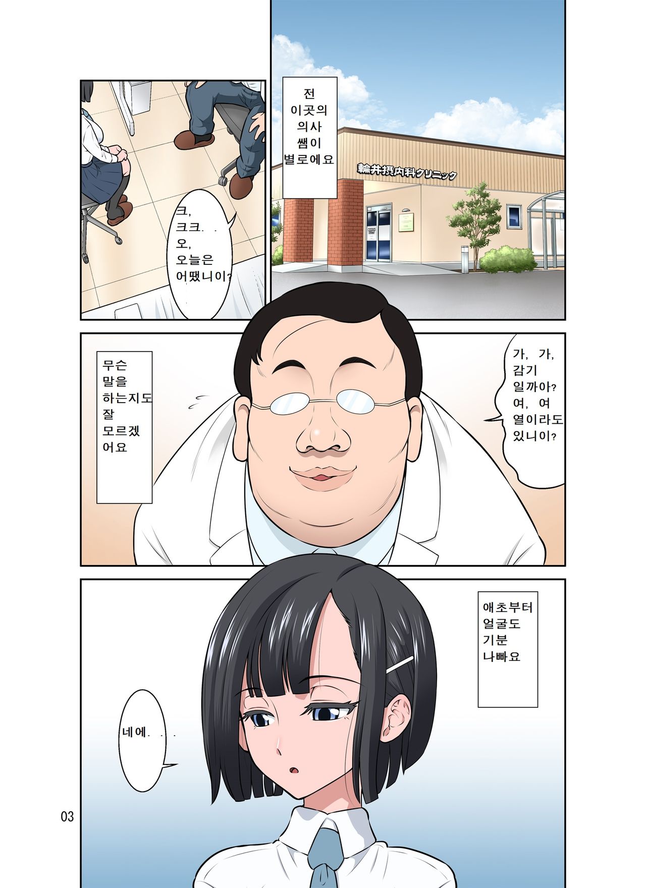 Waisetsu Clinic page 3 full