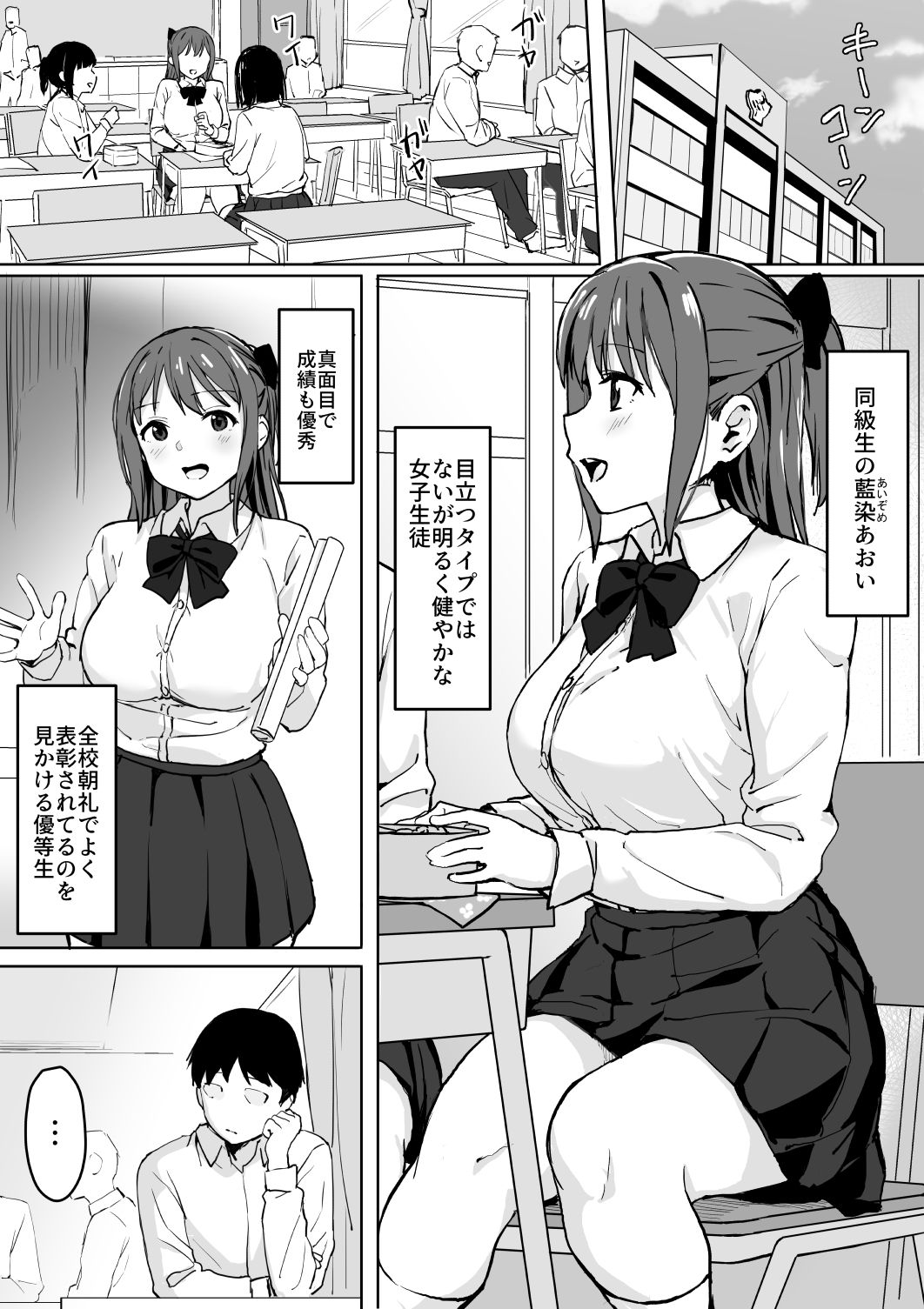 Saimin Nama Onaho de Asobo. page 3 full