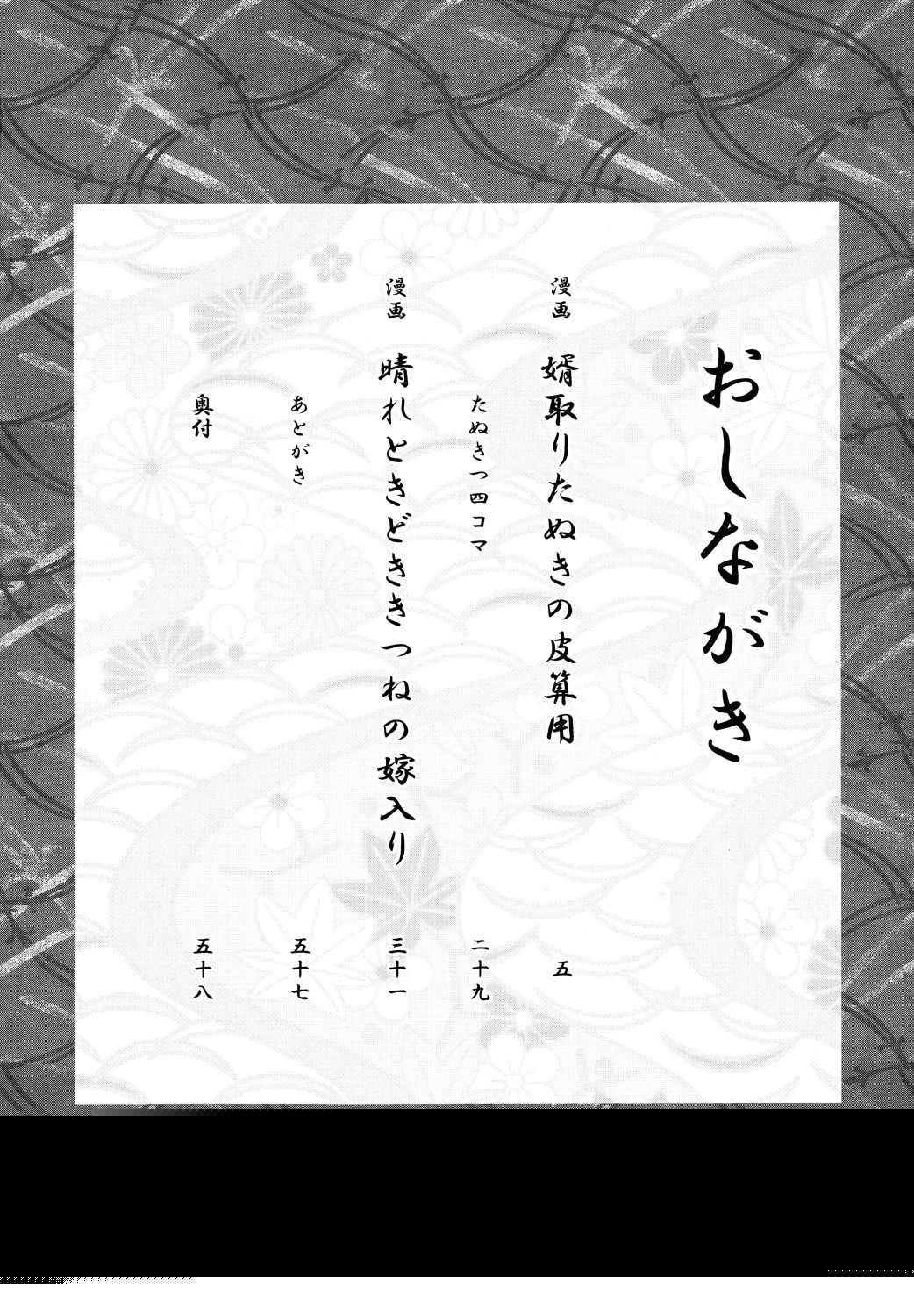 Tanukibayashi Kitsunebayashi page 3 full