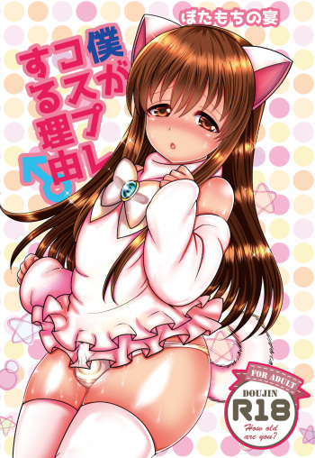 Boku ga kosupure suru riyū cover
