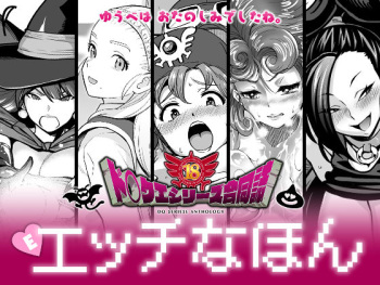 DraQue Goudoushi E Ecchi na Hon cover