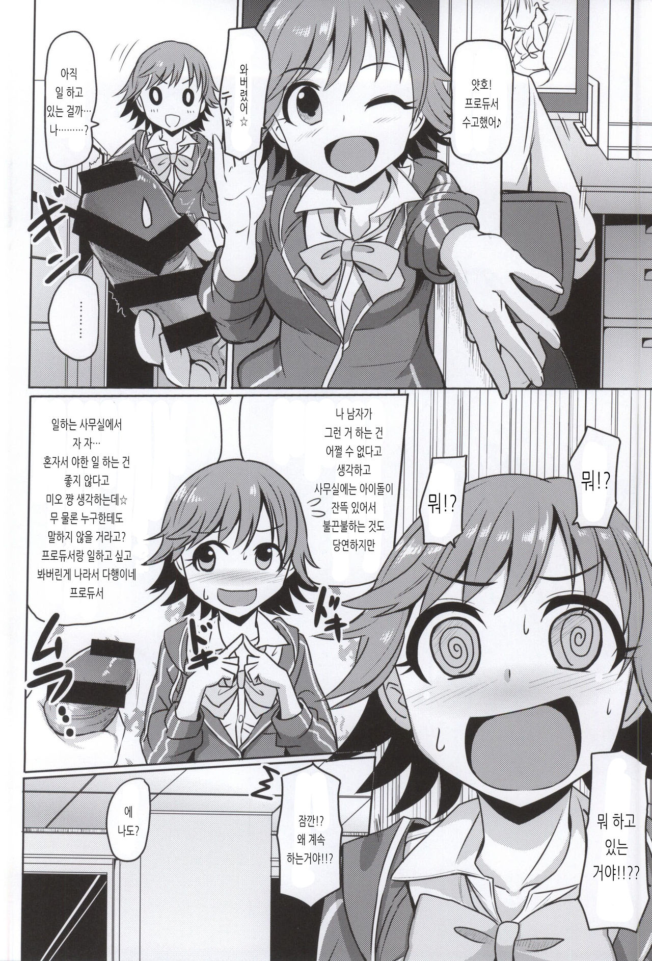 +2 Drink | +2 드링크 page 2 full