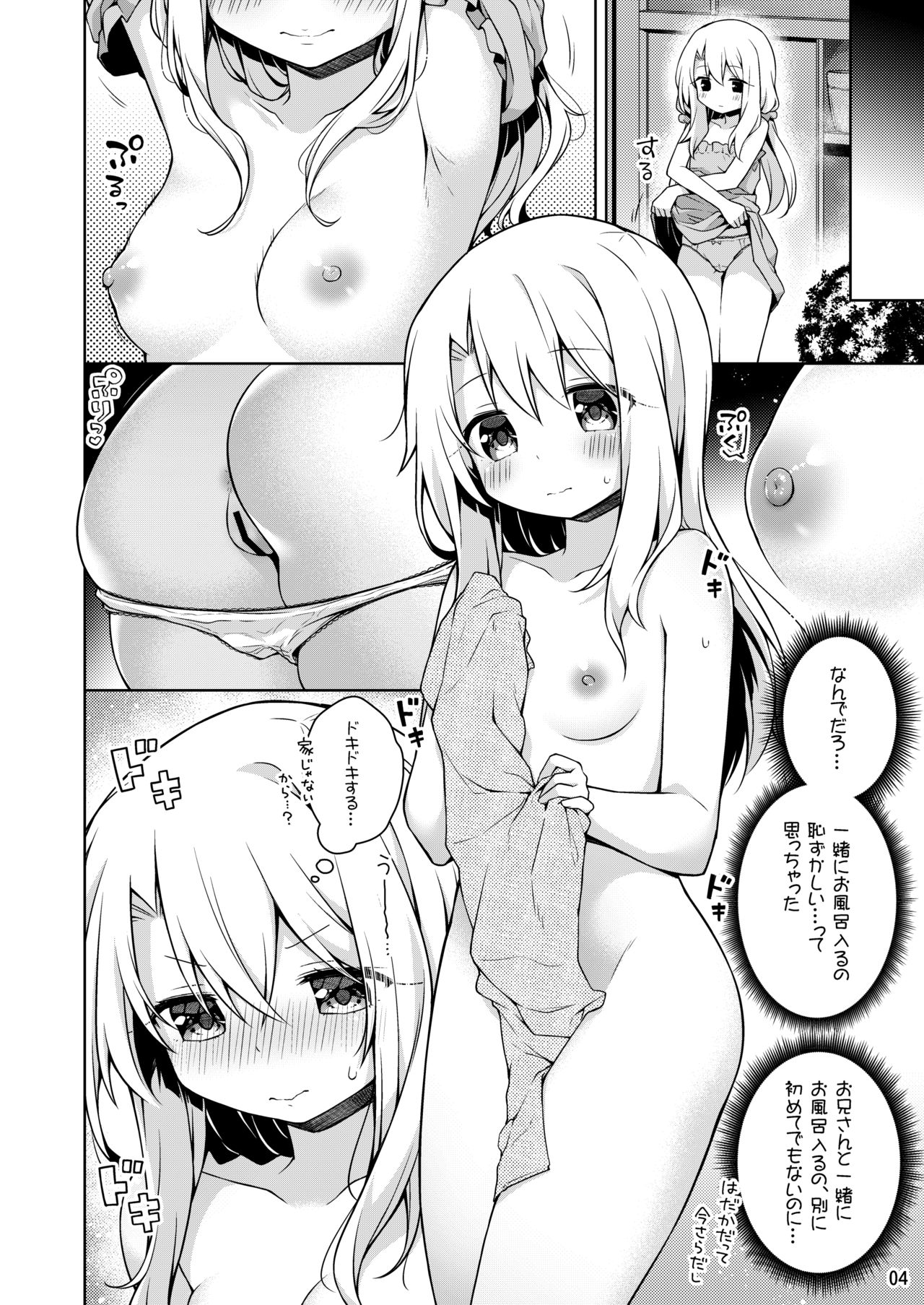 Illya to Issho ni Onsen Hairo page 5 full