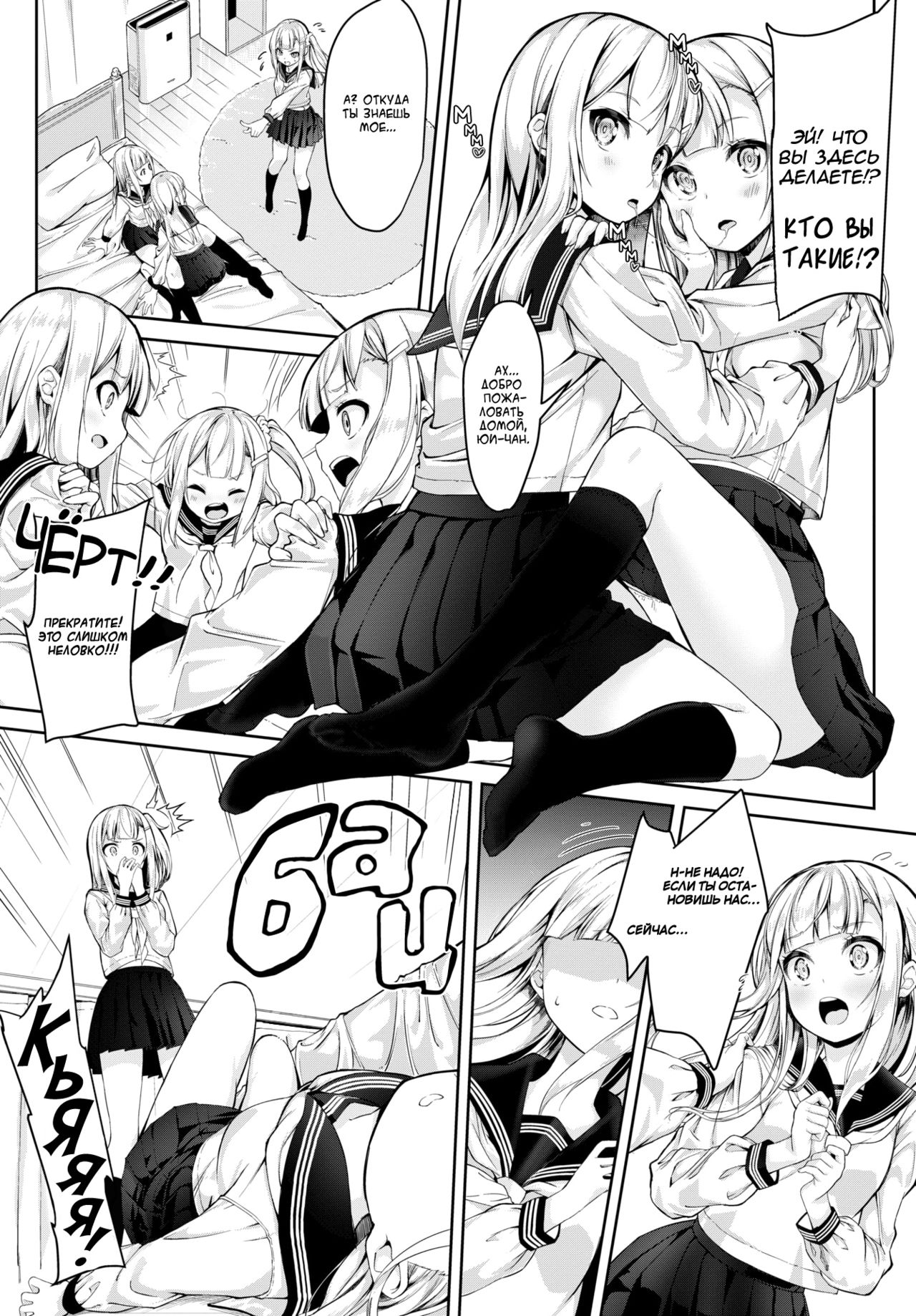 Many Many Sisters | Много, много сестер page 2 full