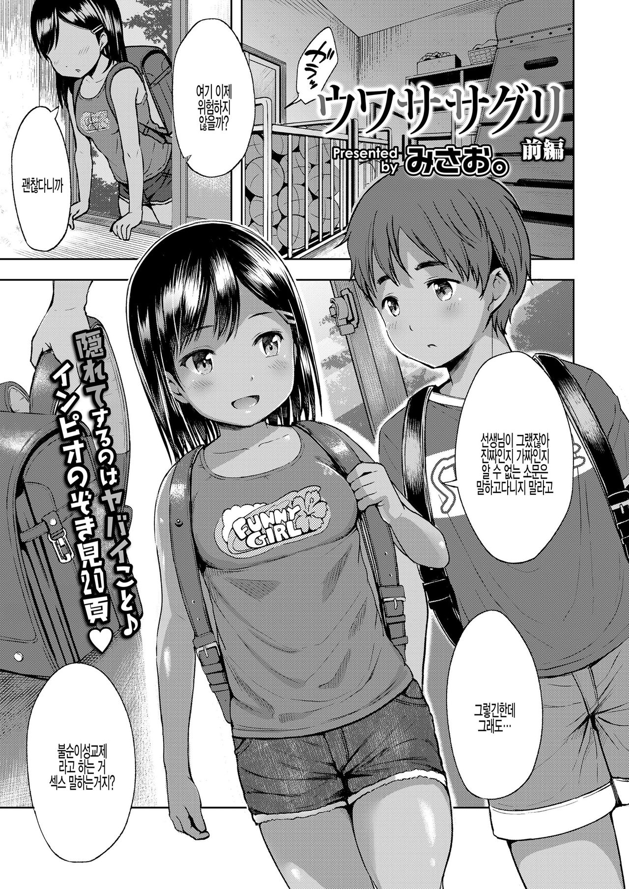 Uwasa Saguri Zenpen page 1 full
