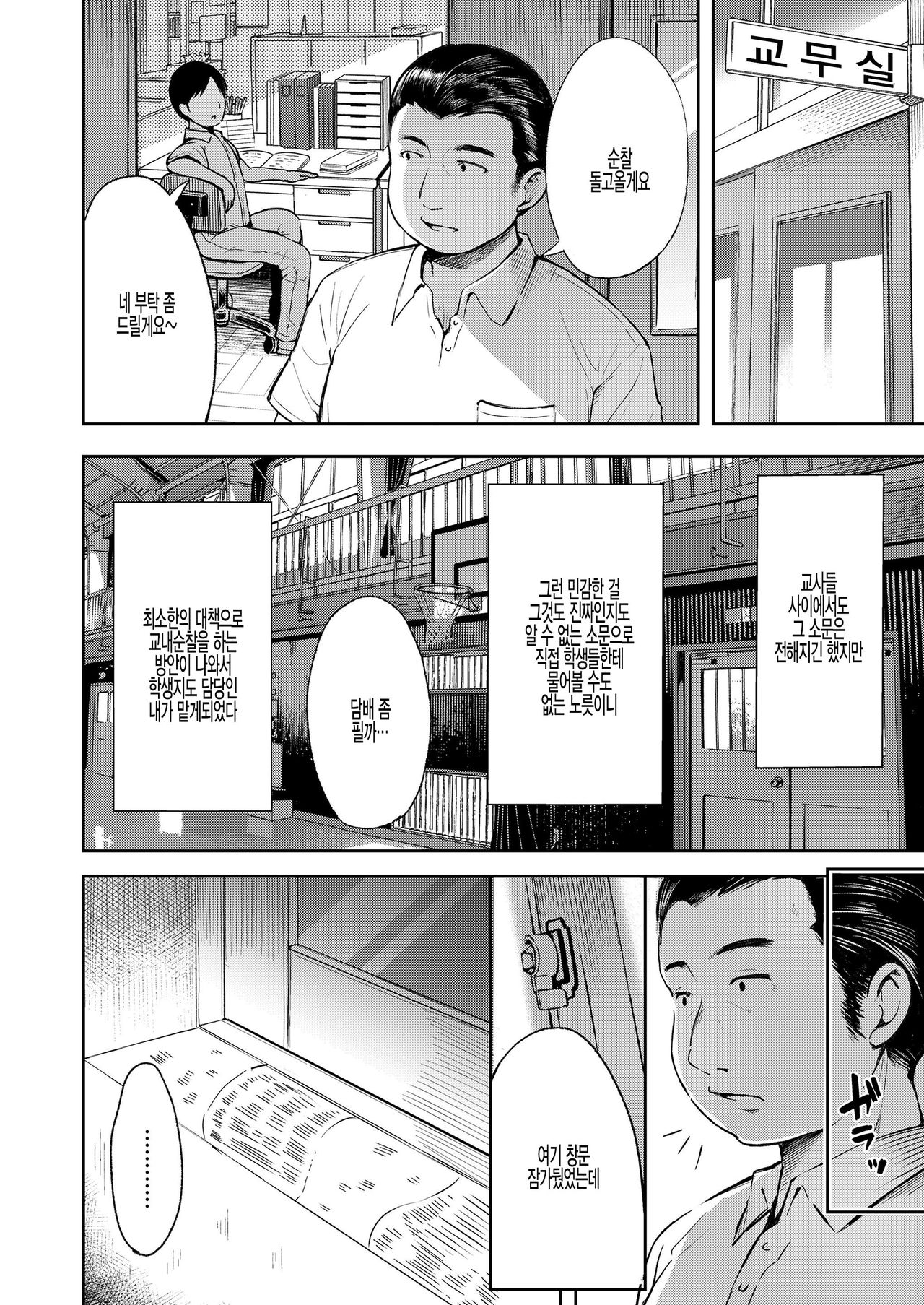 Uwasa Saguri Zenpen page 4 full