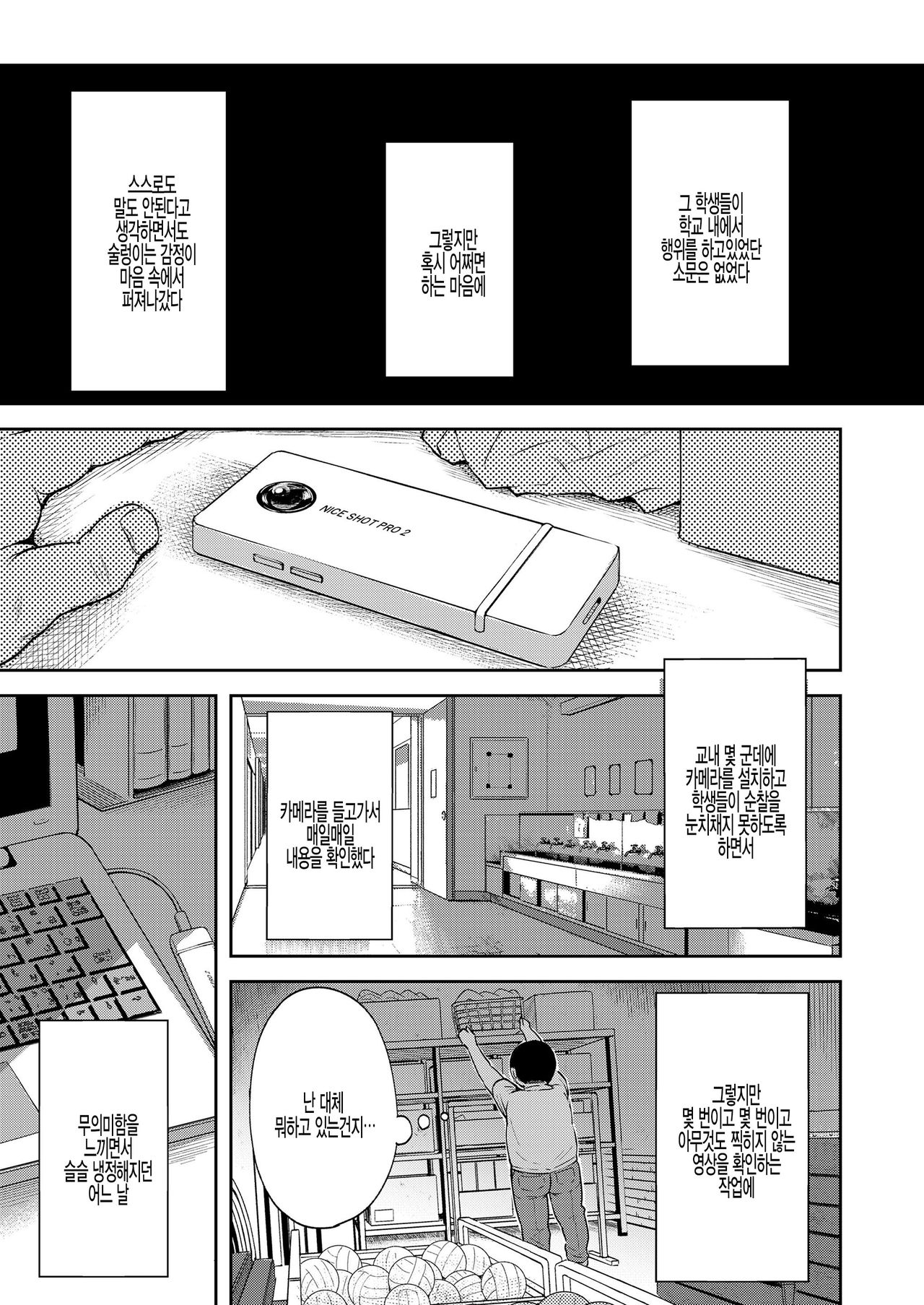 Uwasa Saguri Zenpen page 5 full