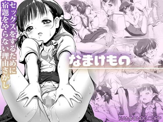 Namake Mono page 1 full