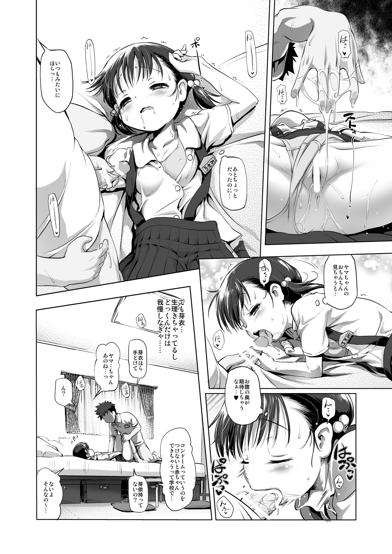Namake Mono page 9 full