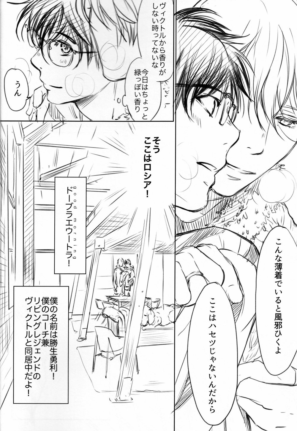Boku o Tojikome mo Shinaide page 4 full