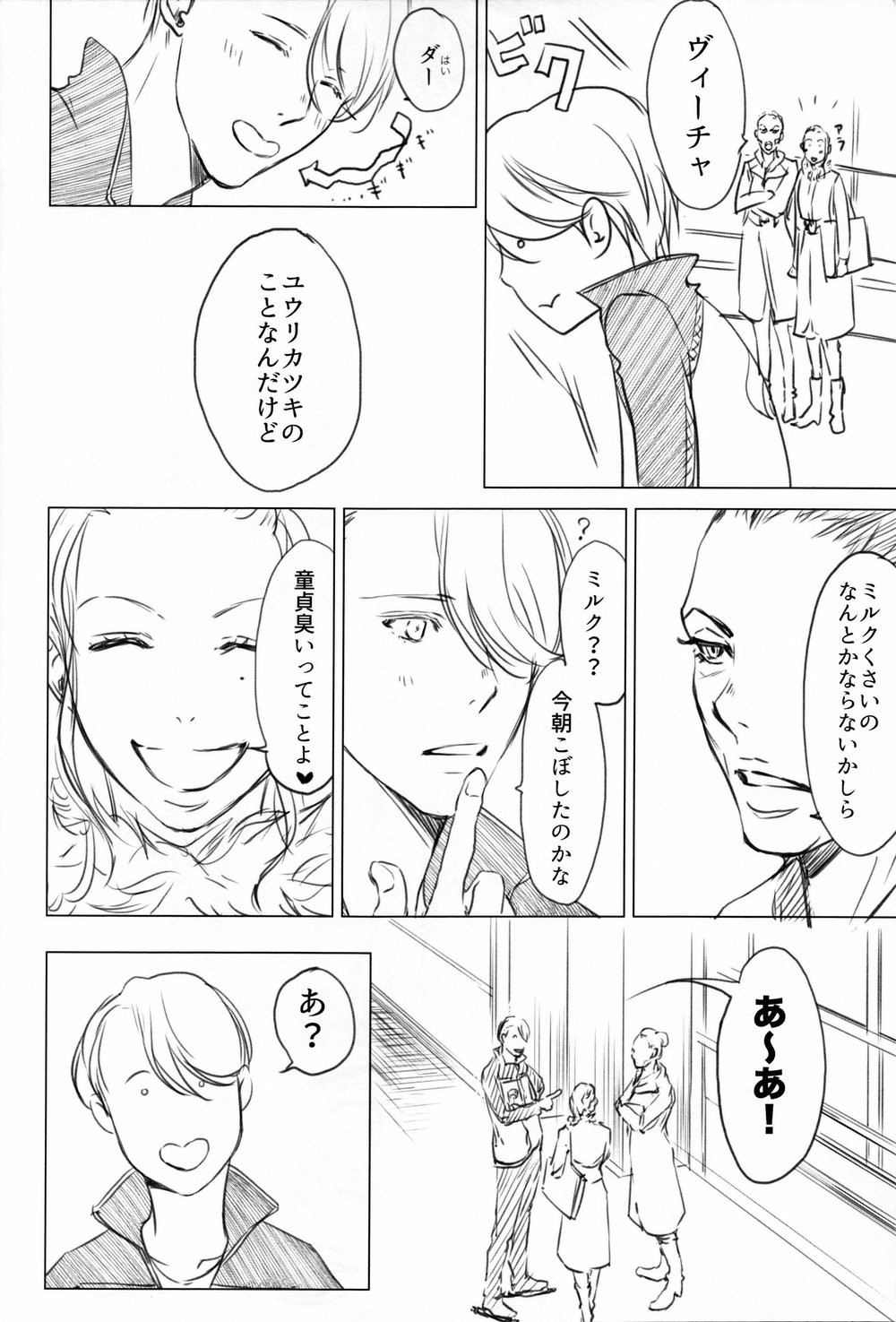 Boku o Tojikome mo Shinaide page 8 full
