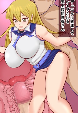 天上院明日香敗北レイプ