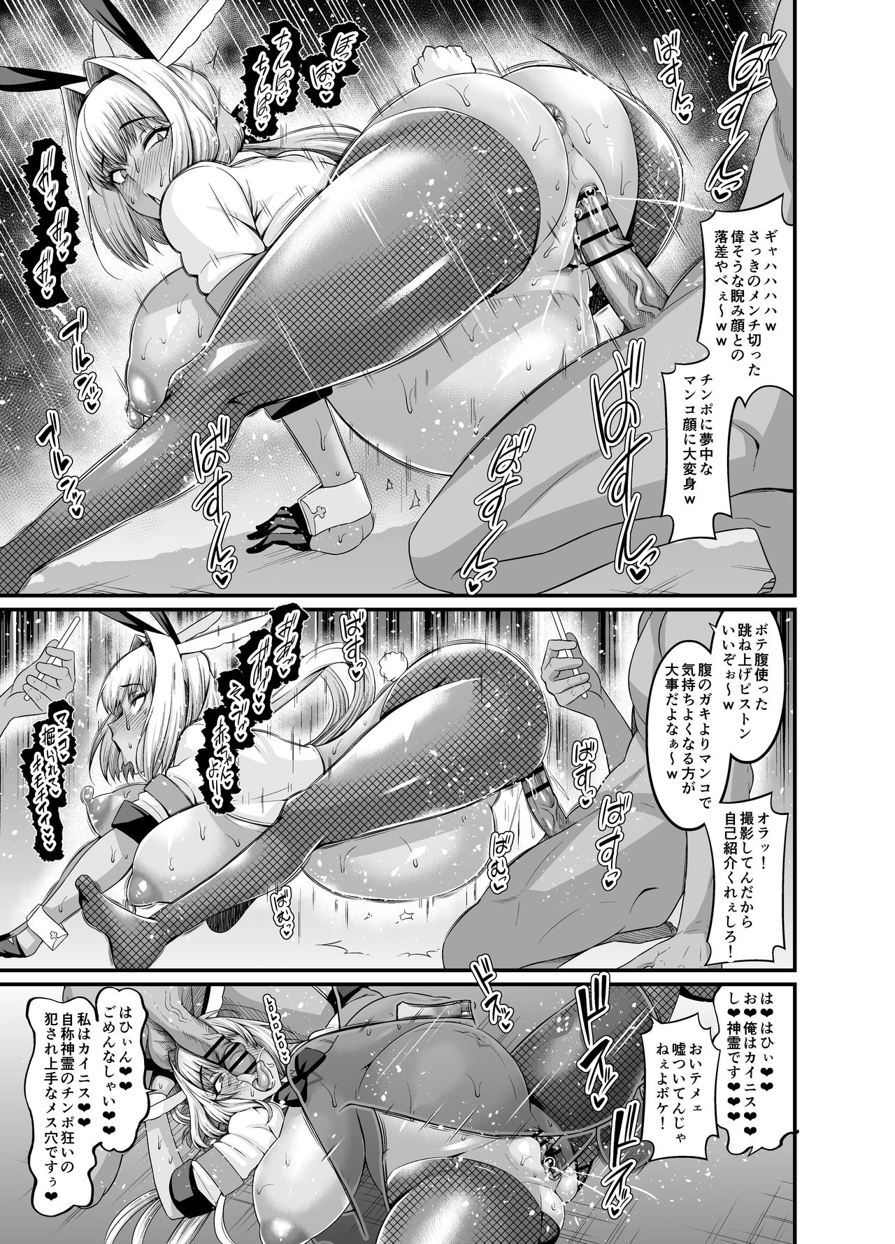 バニーカイニス、チンピラ客にボテ腹にされる page 2 full