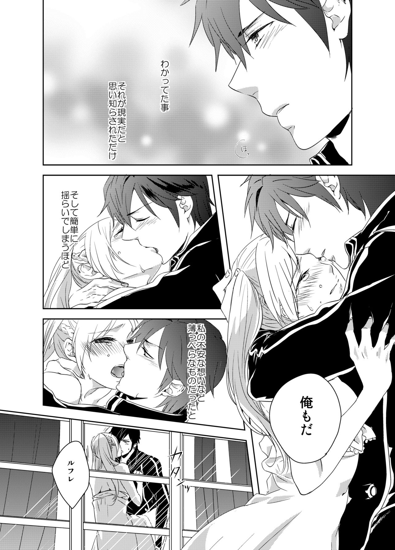 Haru Shinkan Kurorufu R-18 page 3 full